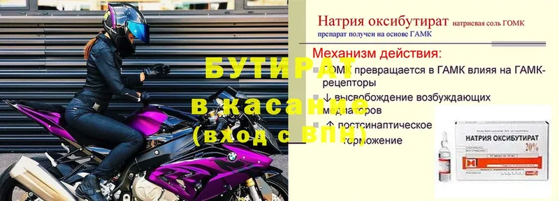 Бутират BDO 33%  площадка наркотические препараты  Кохма 